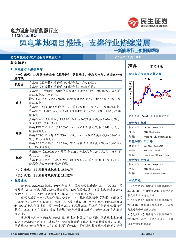 新能源行业数据周跟踪：风电基地项目推进，支撑行业持续发展