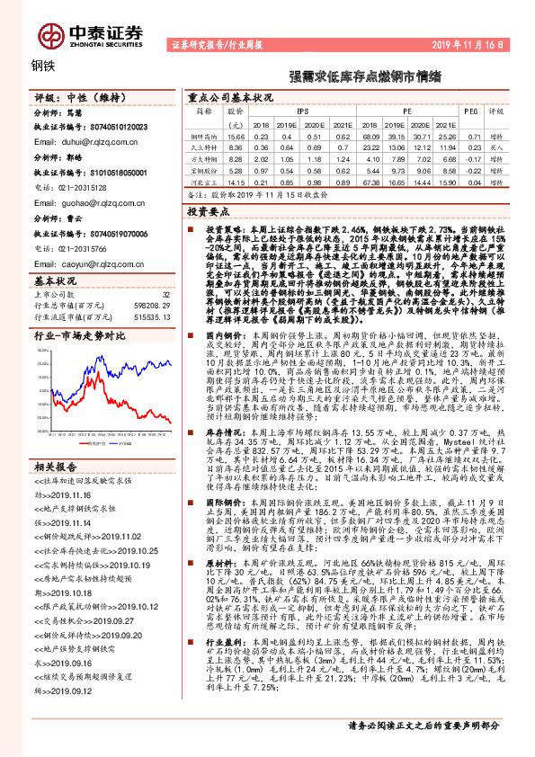 钢铁行业周报：强需求低库存点燃钢市情绪