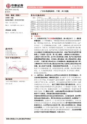 建筑材料|非金属新材料行业周报：广东水泥持续涨价，个股：亚士创能