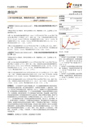 房地产土地周报：土地市场持续低温，继续推荐优质、融资优势房企