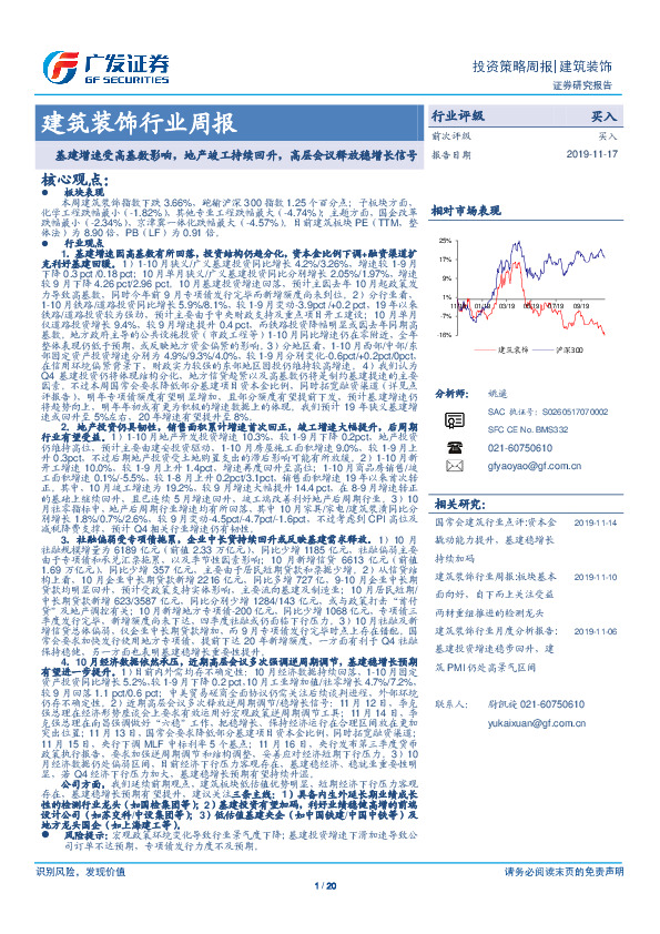 建筑装饰行业周报：基建增速受高基数影响，地产竣工持续回升，高层会议释放稳增长信号