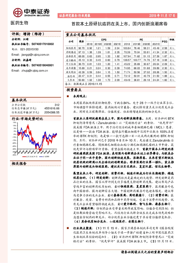 医药生物行业周报：首款本土原研抗癌药在美上市，国内创新浪潮席卷