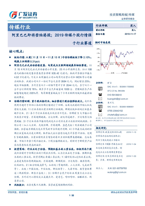 传媒行业投资策略周报：阿里巴巴即将登陆港股；2019传媒个股行情强于行业赛道