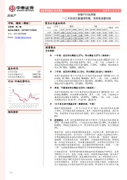 房地产行业周报：一二手房成交量继续回暖，深圳取消豪宅税