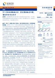 10月份快递数据点评：需求增速略有回落，整体单价同比回升