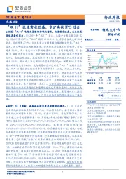 交通运输行业周报：“双11”快递需求旺盛，京沪高铁IPO过会