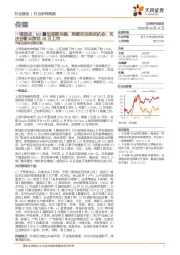 传媒一周观点：5G叠加底部共振，持续关注拐点机会，关注谷歌云游戏19日上市