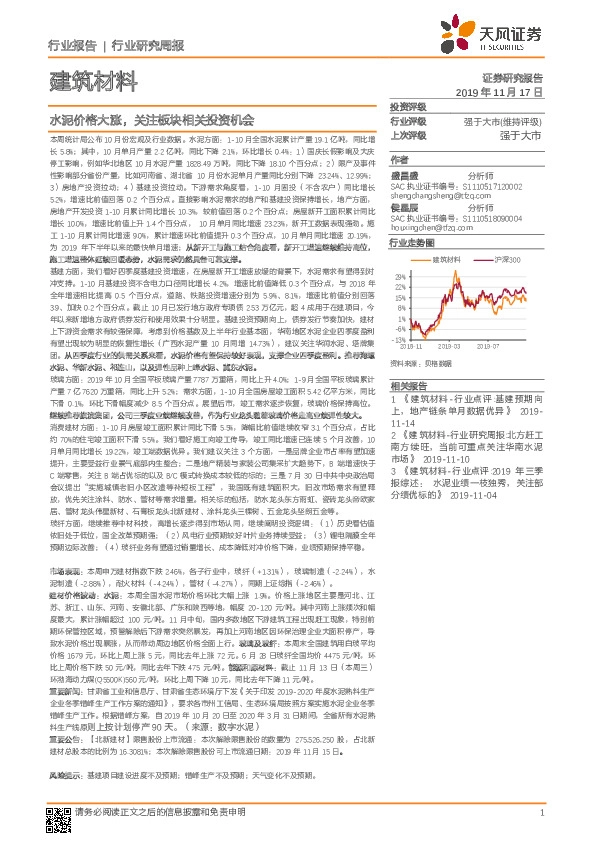 建筑材料行业研究周报：水泥价格大涨，关注板块相关投资机会