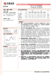 京东2019Q3财报解读：技术驱动发展，盈利逐步释放