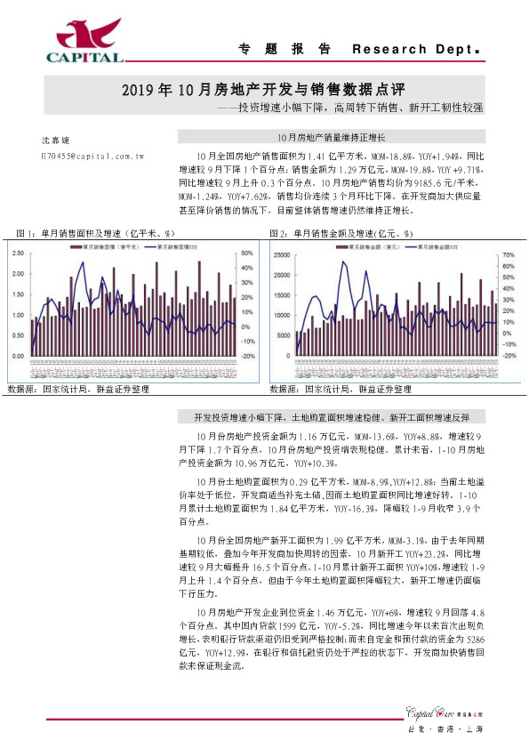 2019年10月房地产开发与销售数据点：投资增速小幅下降，高周转下销售、新开工韧性较强