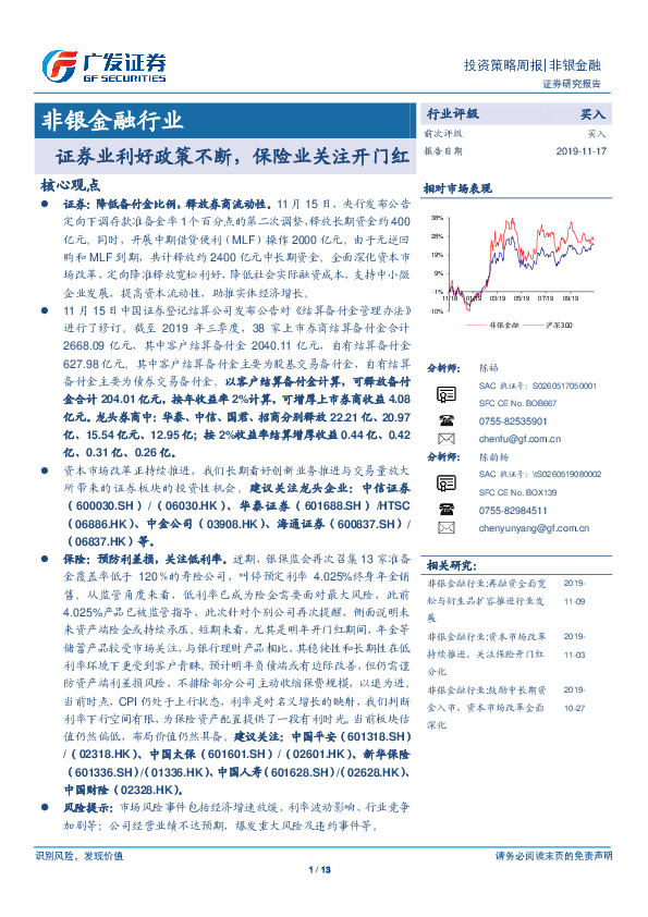 非银金融行业投资策略周报：证券业利好政策不断，保险业关注开门红