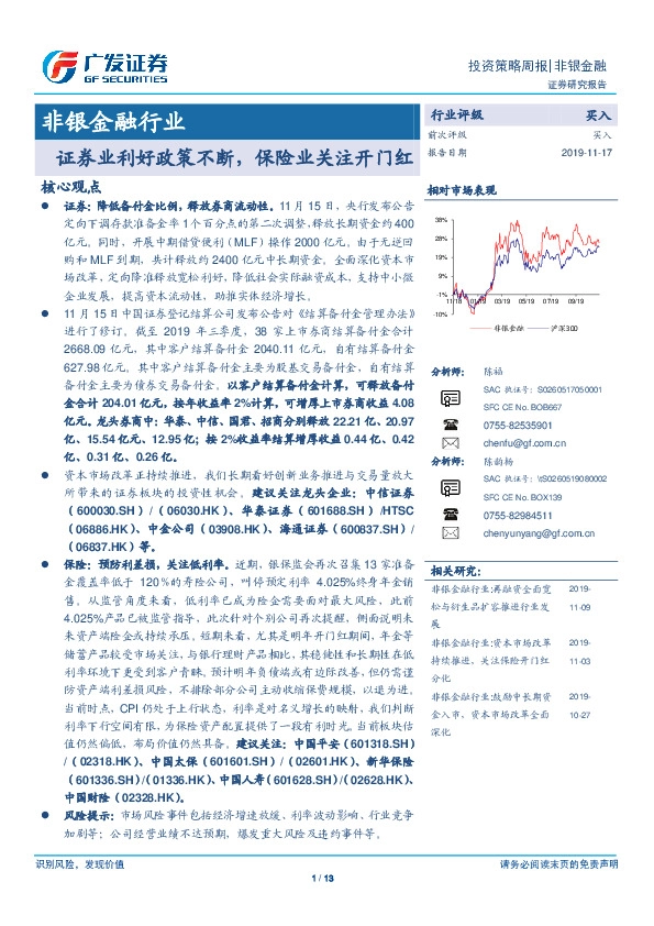 非银金融行业投资策略周报：证券业利好政策不断，保险业关注开门红