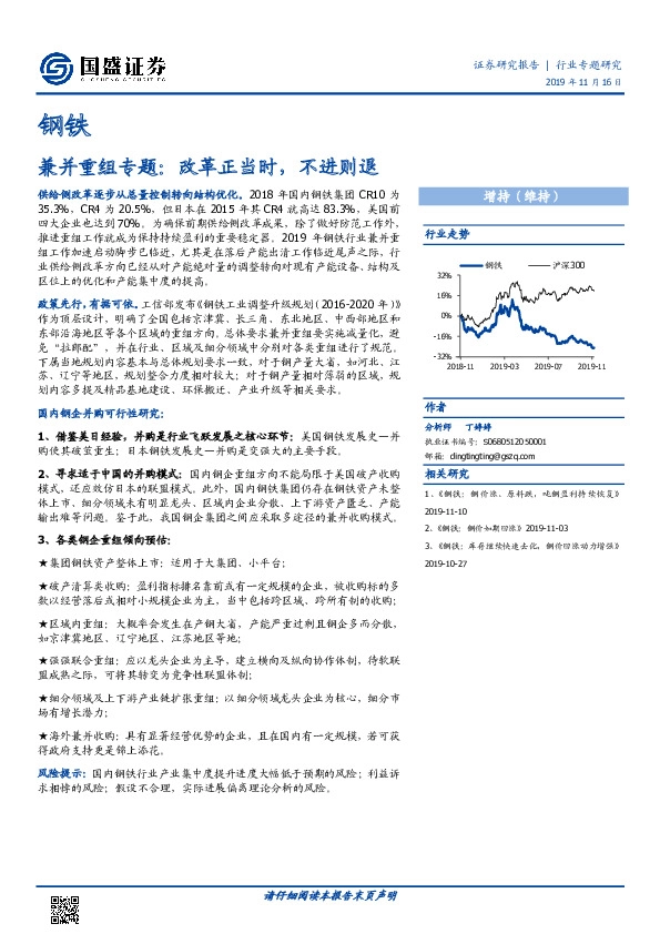 钢铁行业专题研究：兼并重组专题：改革正当时，不进则退