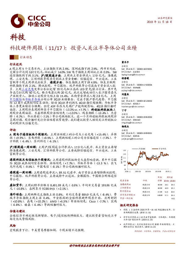 科技硬件周报：投资人关注半导体公司业绩