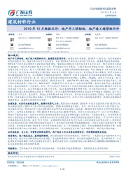 建筑材料行业2019年10月数据点评：地产开工强韧性，地产竣工趋势性回升