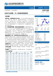 交运行业周报：双11快递延续高增长