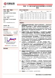 银行行业深度报告：深度！中小银行的海外救助和监管模式以及对投资影响