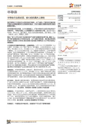 半导体行业研究周报：半导体行业拐点至，核心标的具向上弹性