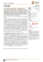 非银金融行业研究周报：2020年保险行业竞争格局将改善，负债端有望迎来好转