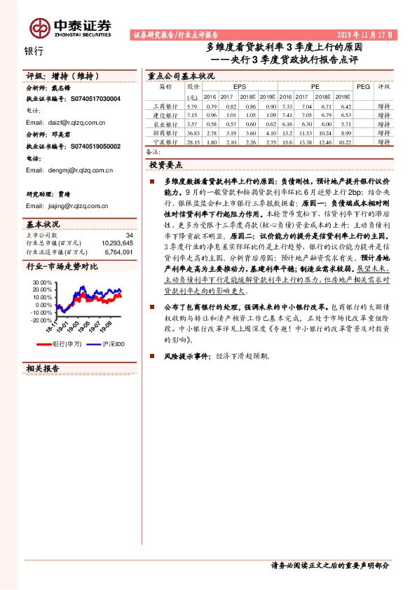 银行行业点评报告：央行3季度货政执行报告点评：多维度看贷款利率3季度上行的原因