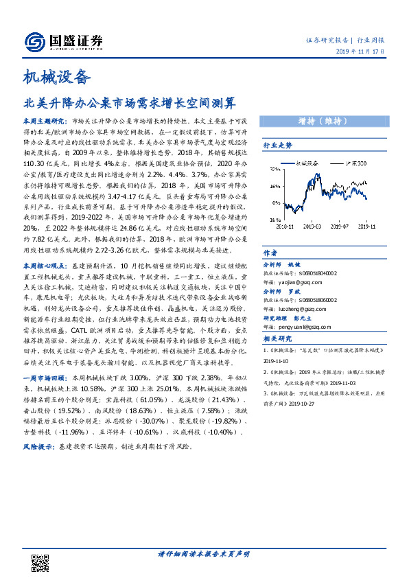 机械设备行业周报：北美升降办公桌市场需求增长空间测算