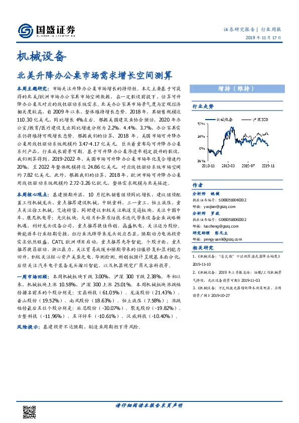 机械设备行业周报：北美升降办公桌市场需求增长空间测算