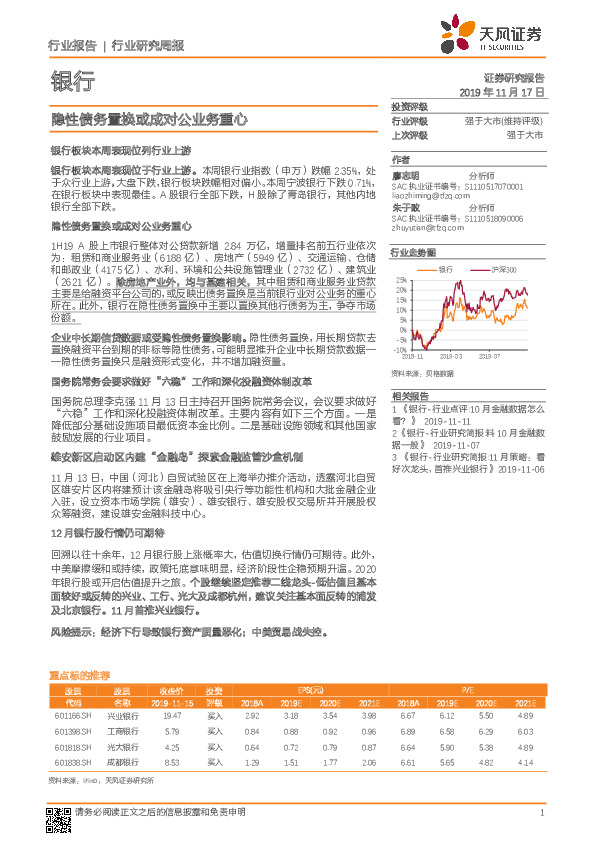 银行行业研究周报：隐性债务置换或成对公业务重心