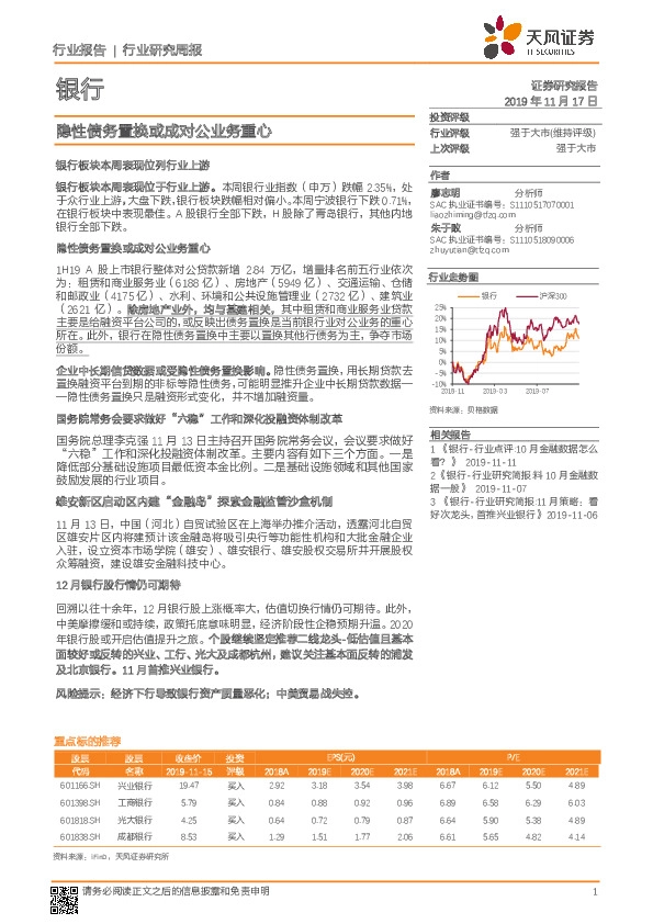银行行业研究周报：隐性债务置换或成对公业务重心