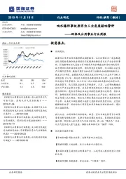 环保及公用事业行业周报：响水爆炸事故原因为工业危废敲响警钟
