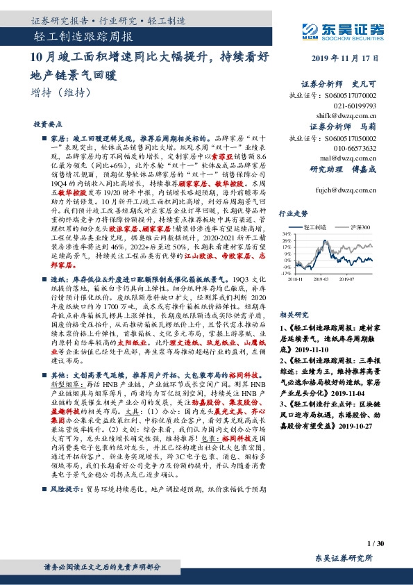 东吴证券跟踪周报：10月竣工面积增速同比大幅提升，持续看好地产链景气回暖