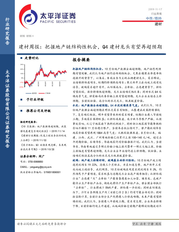 建材周报：把握地产链结构性机会，Q4建材龙头有望再超预期