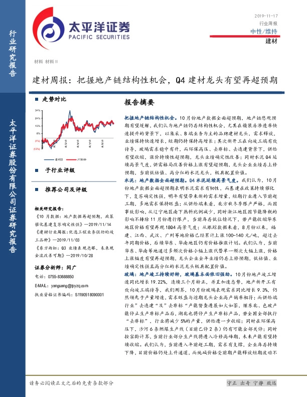 建材周报：把握地产链结构性机会，Q4建材龙头有望再超预期