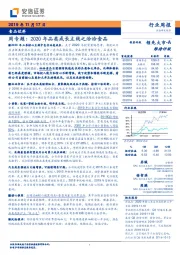 食品饮料周专题：2020年品类成长主线之洽洽食品