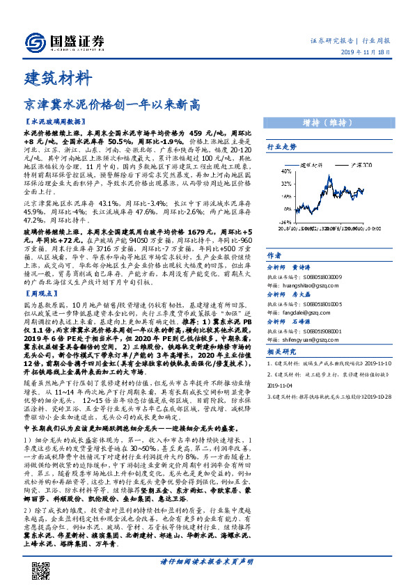 建筑材料行业周报：京津冀水泥价格创一年以来新高