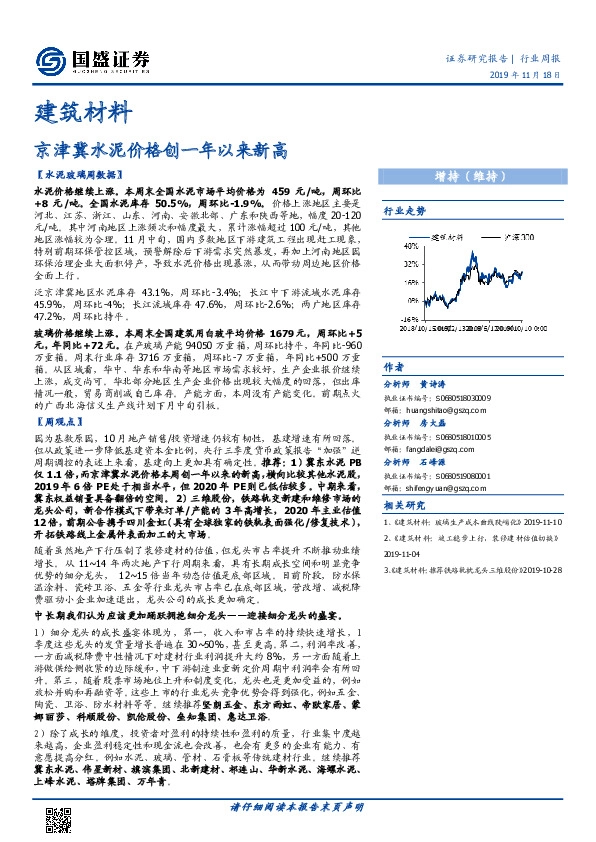 建筑材料行业周报：京津冀水泥价格创一年以来新高
