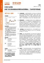 计算机行业周报：多部门发文推动制造业和服务业深度融合，行业信息化将加速