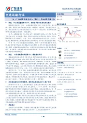 交通运输行业投资策略周报：“双11”快递量同增28.6%，预计11月快递量同增23%