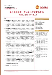 钢铁行业2019年三季报点评：盈利空间收窄，密切关注下游需求变化