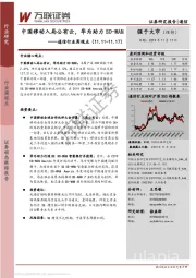 通信行业周观点：中国移动入局公有云，华为助力SD-WAN