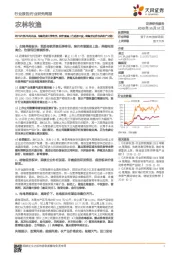 农林牧渔2019年第46周周报:传统消费旺季将至,猪价震荡上行趋势不变,继续坚定推荐养殖产业链!
