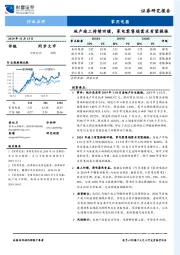 家用电器行业点评：地产竣工持续回暖，家电零售端需求有望提振