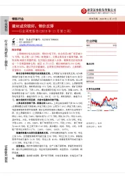 钢铁行业周度报告（2019年11月第2周）：建材成交较好，钢价反弹