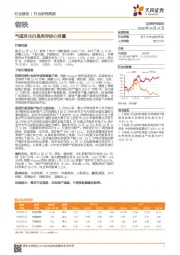 钢铁行业研究周报：气温变化仍是库存核心变量