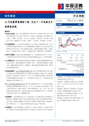 纺织服装行业周报：10月纺服零售增速下滑，关注十一月电商及冬装零售表现