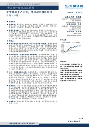 食品饮料行业跟踪周报：坚守核心资产主线，啤酒提价催化行情