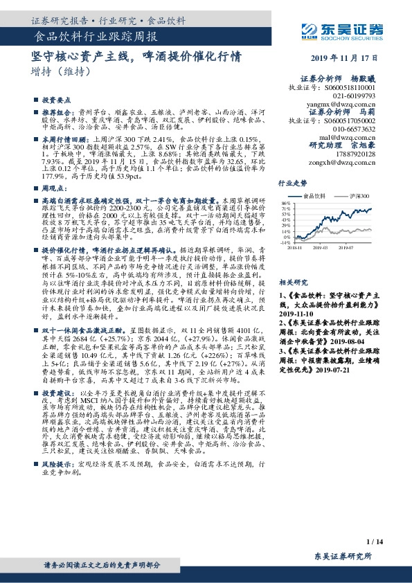食品饮料行业跟踪周报：坚守核心资产主线，啤酒提价催化行情