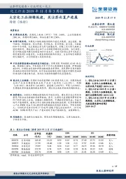 化工行业2019年11月第3周报：大宗化工品持续低迷，关注苏北复产进展