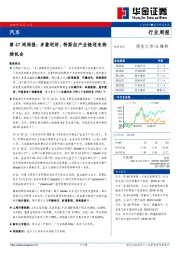 汽车第47周周报：多重利好，特斯拉产业链迎来持续机会