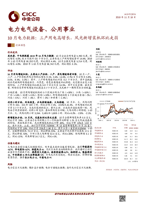 电力电气设备、公用事业：10月电力数据：三产用电高增长，风光新增装机环比走弱