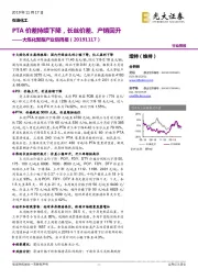 大炼化聚酯产业链周报：PTA价差持续下降，长丝价差、产销回升